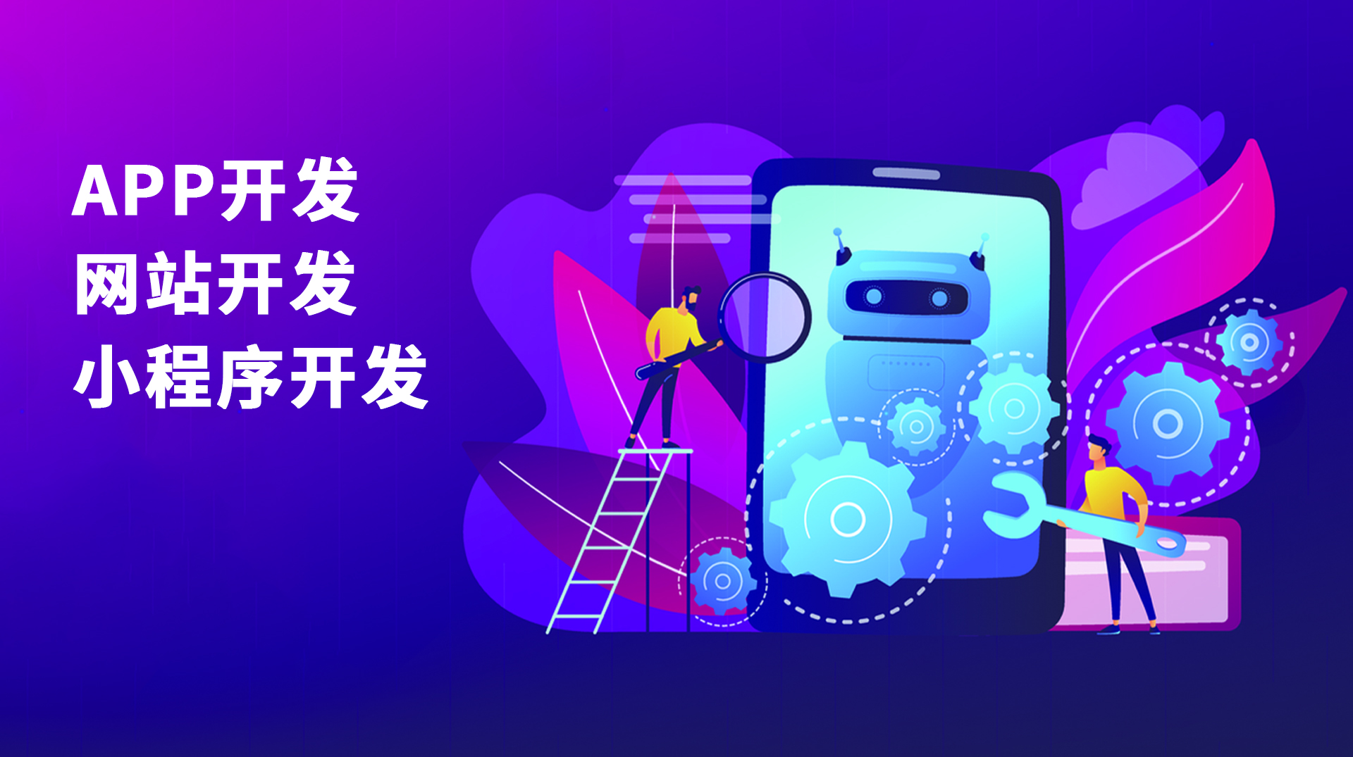 小程序开发